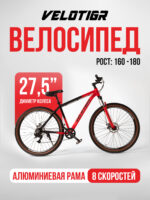 Велосипеды, Взрослые, скоростей 8