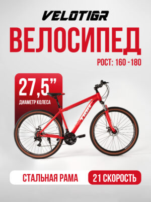 Велосипеды, Взрослые, скоростей 21