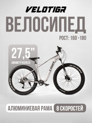 Велосипеды, Взрослые, скоростей 8