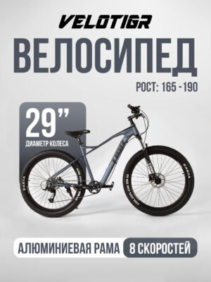 Велосипеды, Взрослые, скоростей 8