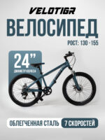 Велосипеды, Подростковые, скоростей 7