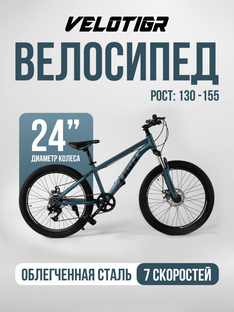 Велосипеды, Подростковые, скоростей 7