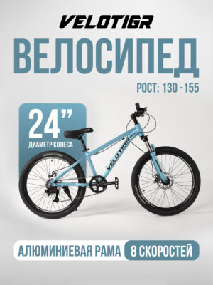 Велосипеды, Подростковые, скоростей 8