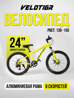 Велосипеды, Подростковые, скоростей 8