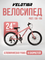Велосипеды, Подростковые, скоростей 8