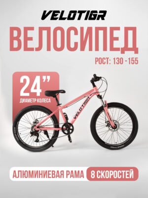 Велосипеды, Подростковые, скоростей 8