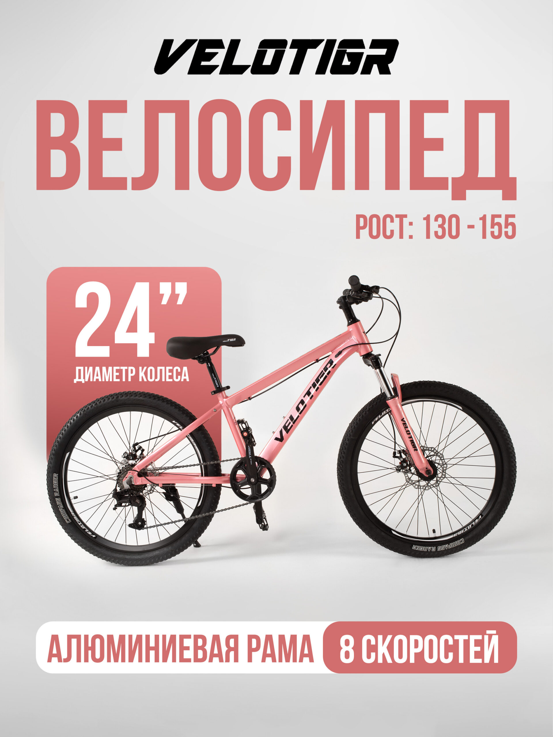 01 Велосипеды, Подростковые, скоростей 8