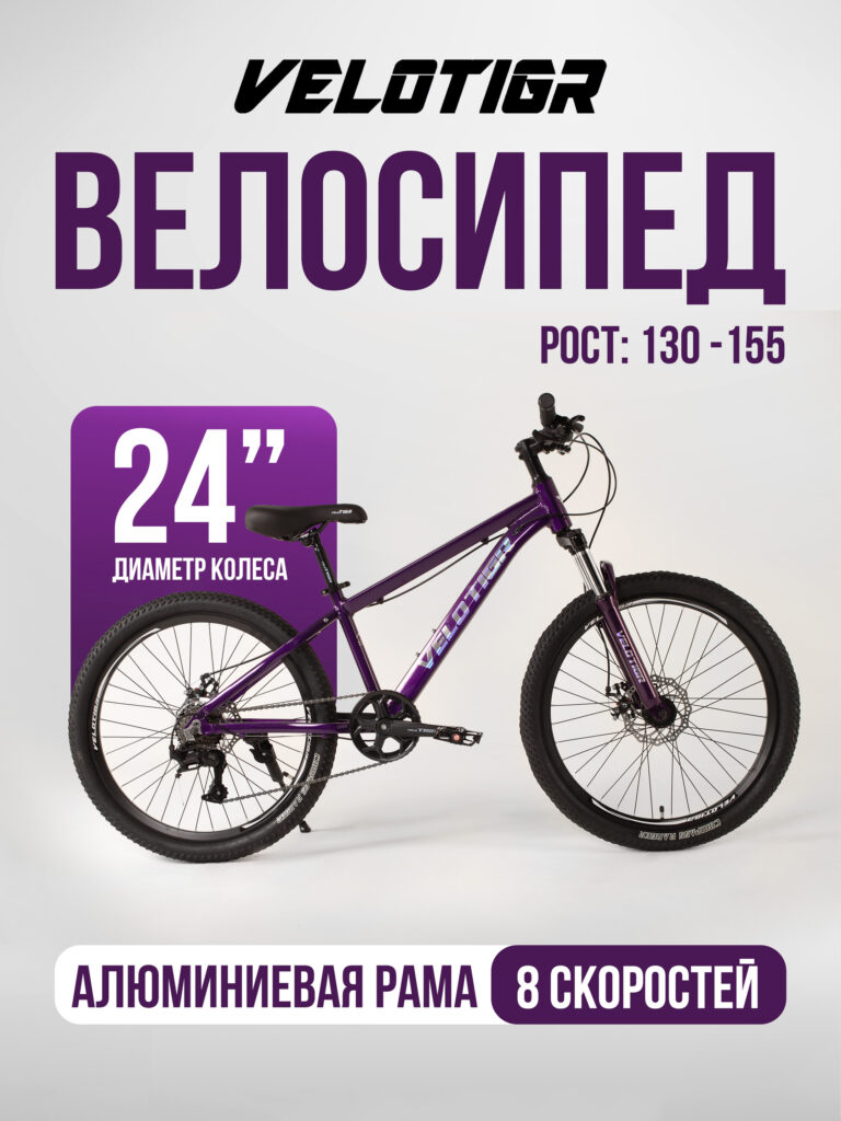 Велосипеды, Подростковые, скоростей 8