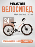Велосипеды, Подростковые, скоростей 8