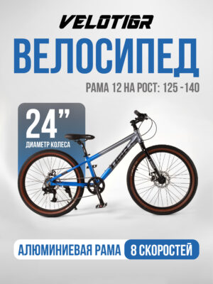 Велосипеды, Подростковые, скоростей 8