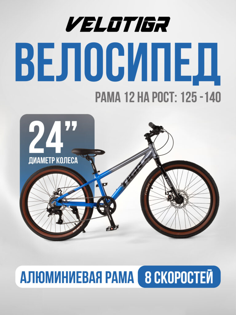 Велосипеды, Подростковые, скоростей 8