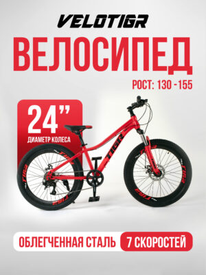 Велосипеды, Подростковые, скоростей 7
