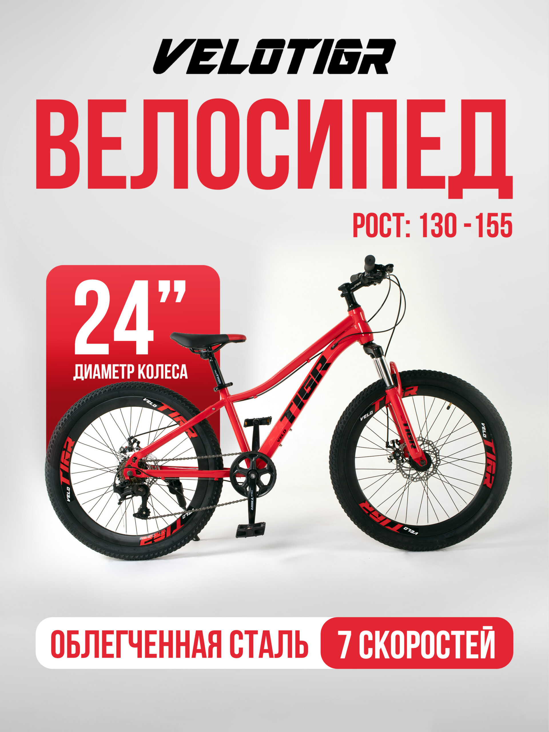 01 Велосипеды, Подростковые, скоростей 7