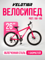 Велосипеды, Взрослые, скоростей 7