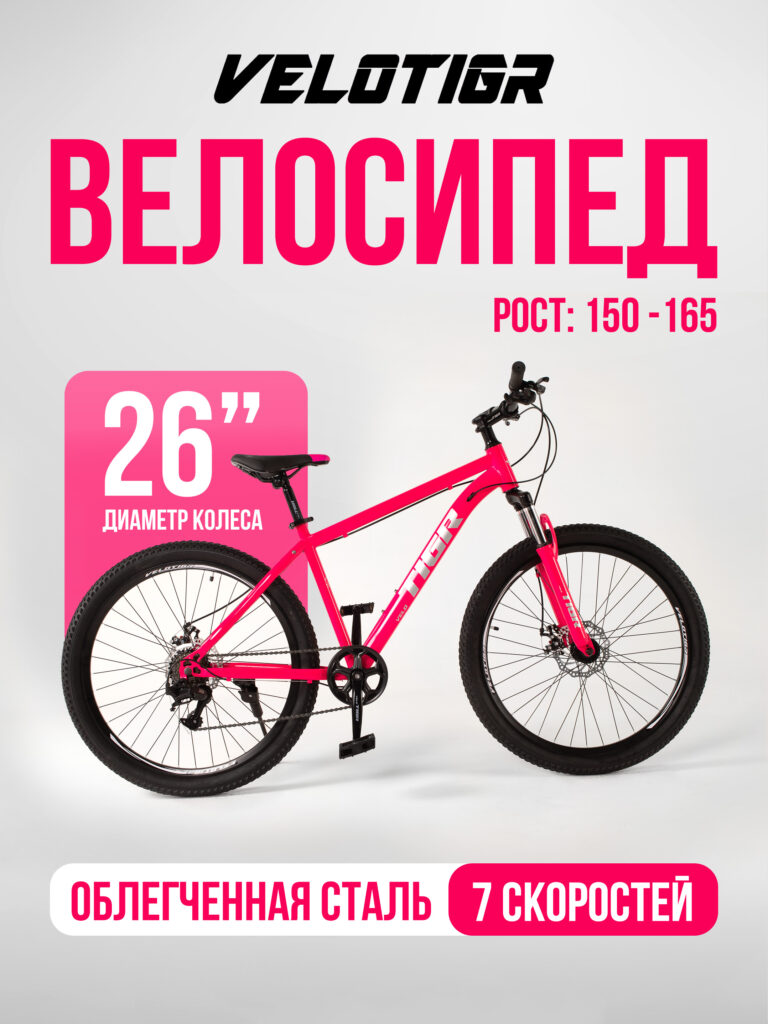 Велосипеды, Взрослые, скоростей 7