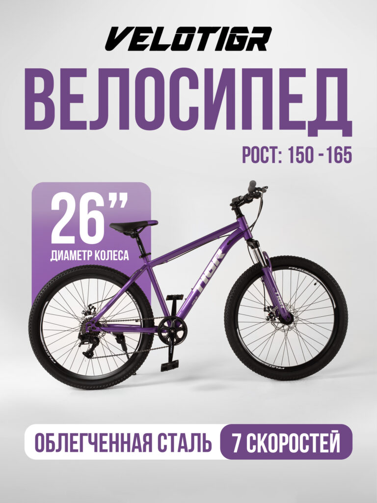Велосипеды, Взрослые, скоростей 7
