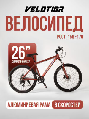 Велосипеды, Взрослые, скоростей 8