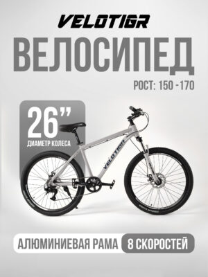 Велосипеды, Взрослые, скоростей 8