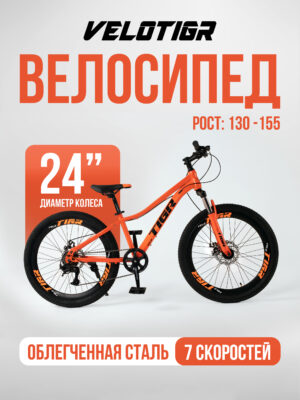 Велосипеды, Подростковые, скоростей 7