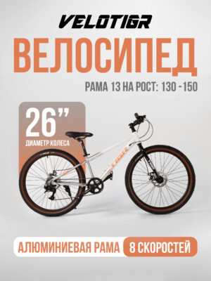 Велосипеды, Взрослые, скоростей 8