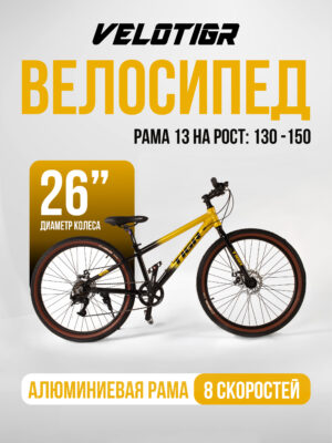 Велосипеды, Взрослые, скоростей 8