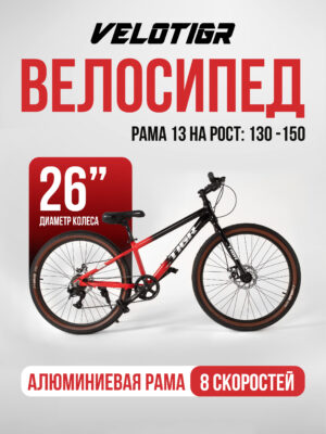 Велосипеды, Взрослые, скоростей 8