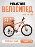 Велосипеды, Взрослые, скоростей 7