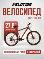 Велосипеды, Взрослые, скоростей 8