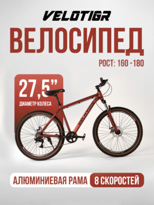 Велосипеды, Взрослые, скоростей 8