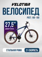 Велосипеды, Взрослые, скоростей 21