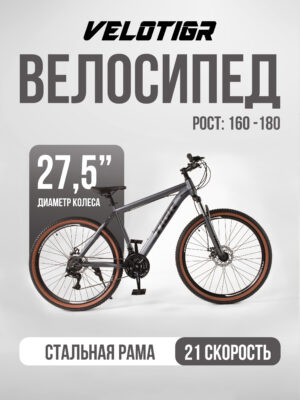 Велосипеды, Взрослые, скоростей 21