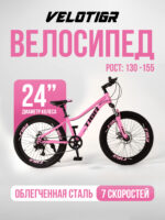 Велосипеды, Подростковые, скоростей 7