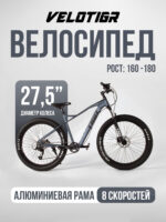 Велосипеды, Взрослые, скоростей 8