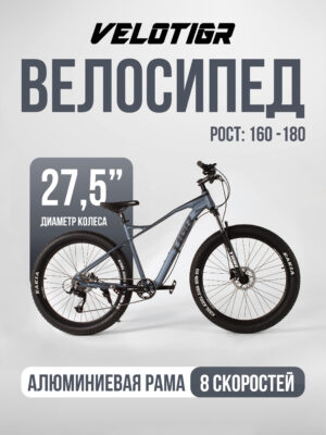 Велосипеды, Взрослые, скоростей 8