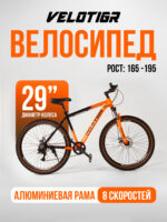 Велосипеды, Взрослые, скоростей 8