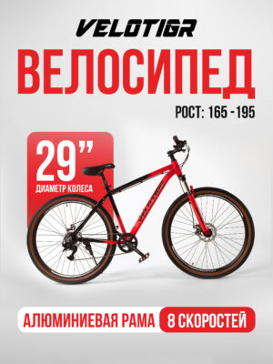 Велосипеды, Взрослые, скоростей 8