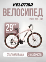 Велосипеды, Взрослые, скоростей 21