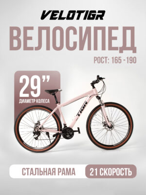 Велосипеды, Взрослые, скоростей 21