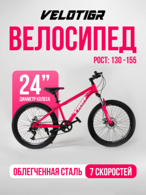 Велосипеды, Подростковые, скоростей 7
