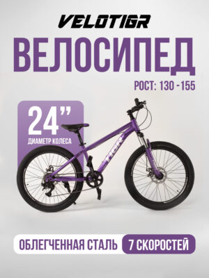 Велосипеды, Подростковые, скоростей 7