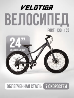 Велосипеды, Подростковые, скоростей 7