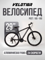 Велосипеды, Взрослые, скоростей 24