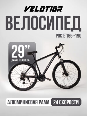 Велосипеды, Взрослые, скоростей 24