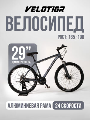 Велосипеды, Взрослые, скоростей 24