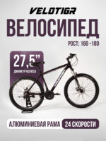 Велосипеды, Взрослые, скоростей 24