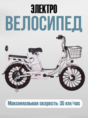 Велосипеды, Электровелосипед